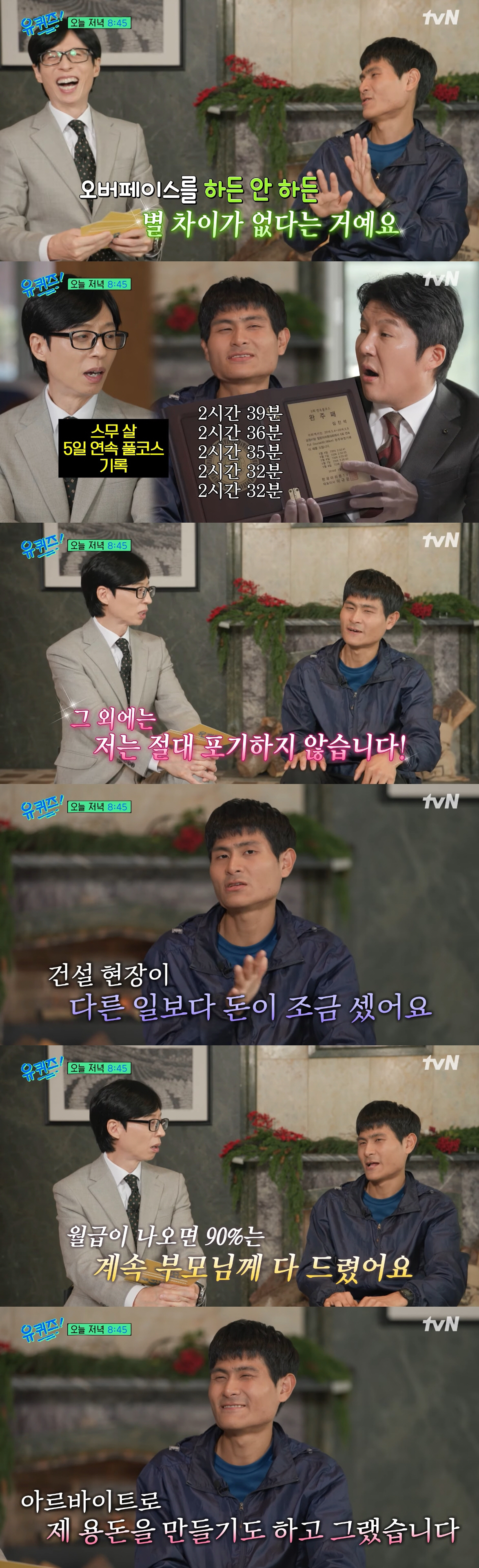 '낭만 러너' 심진석, 가족 생계 위해 비계공 선택 "월급 90% 부모님…