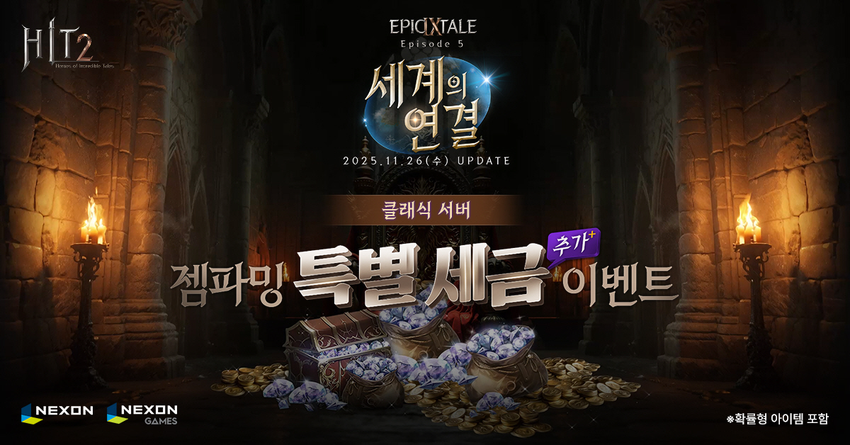 넥슨게임즈의 MMORPG '히트2', 오리진 서버 '공허의 격전지 UNI…