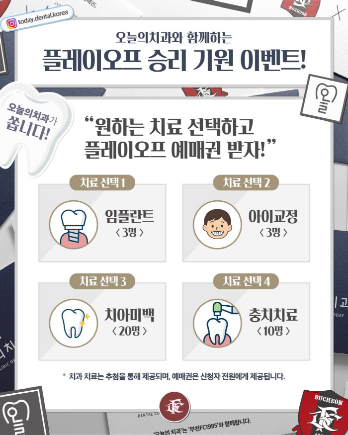 '9년 만의 플레이오프 진출' 부천FC1995, 오늘의치과의 응원과 함께 플레이오프 홈경기 진행