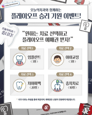 '9년 만의 플레이오프 진출' 부천FC1995, 오늘의치과의 응원과 함께 플레이오프 홈경기 진행