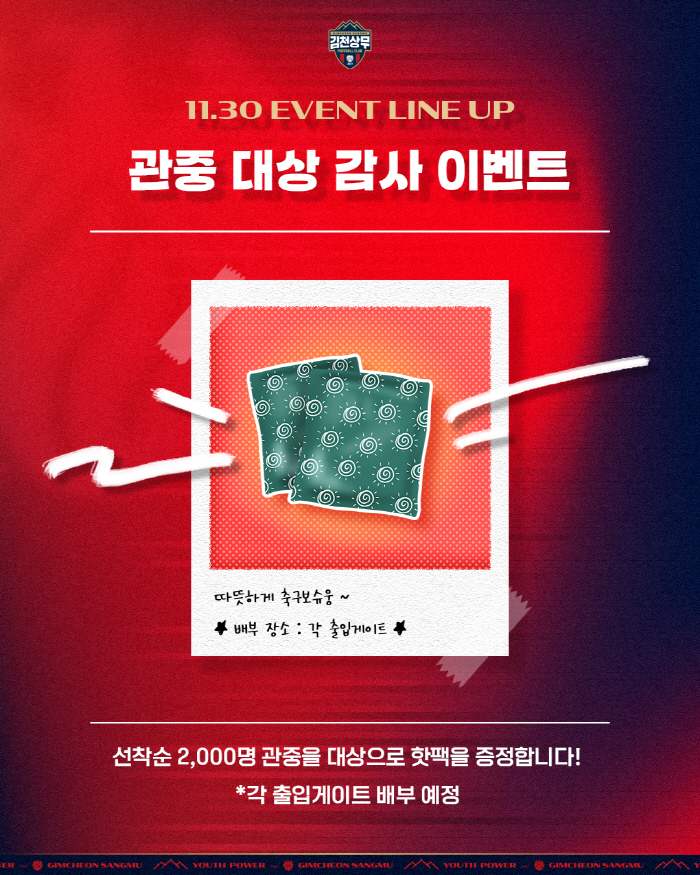 '대전 꺾고, 준우승 간다!' 김천 상무 2025시즌 홈 최종전 이벤트. 팬 감사 'Thanks Day' 진행