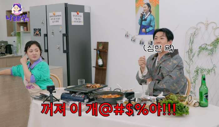 박나래, 양세찬에 고백 거절後 전화해…"꺼져, 이 개XX야" 욕설→"1년…