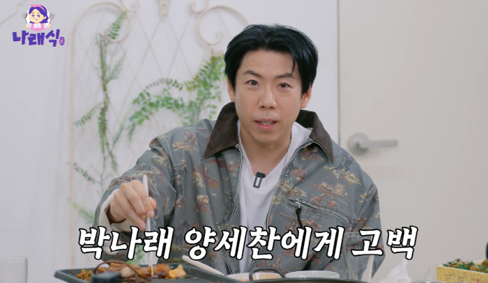 박나래, 양세찬에 고백 거절後 전화해…"꺼져, 이 개XX야" 욕설→"1년…