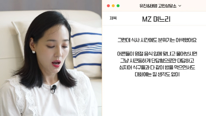 기태영♥유진 "명절에 핸드폰만 '대화 단절' MZ며느리?…MZ라서가 아니…