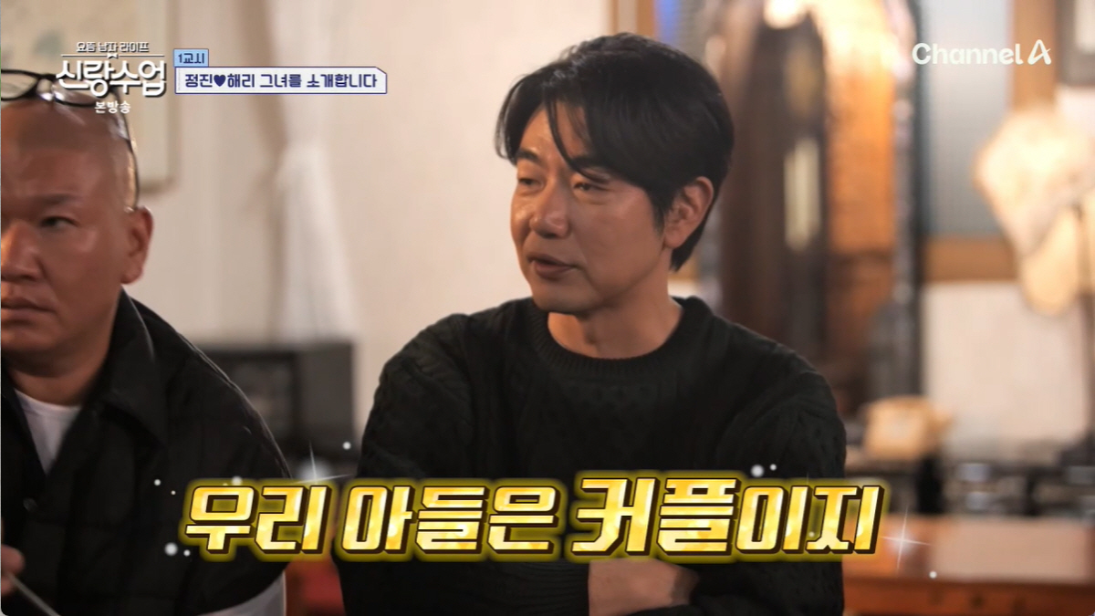 "우리 아들 연애한다!" 이종혁 폭로..."이탁수♥전수완 최종 커플 맺어…