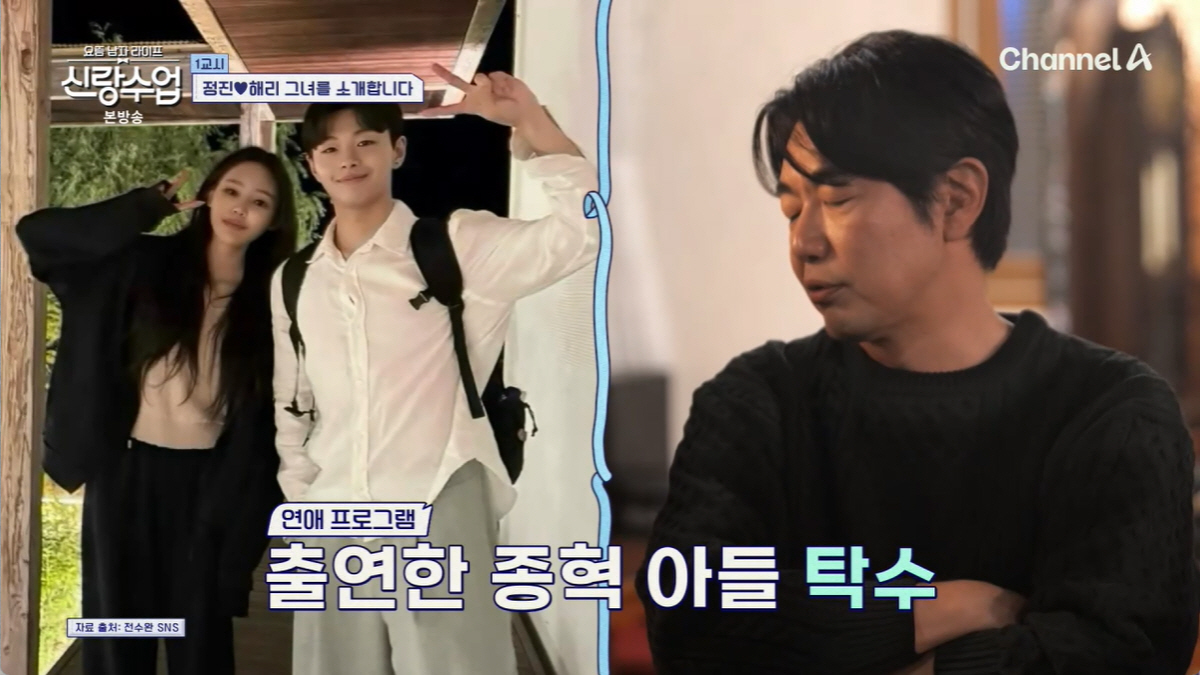 "우리 아들 연애한다!" 이종혁 폭로..."이탁수♥전수완 최종 커플 맺어…