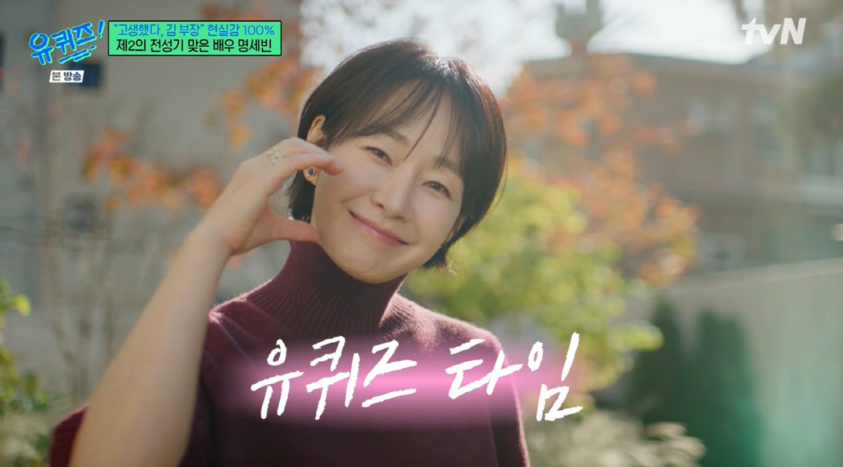 명세빈 뜻밖 고백 "실제로 촬영장서 류승룡 눈치 보며 연기" (유퀴즈)