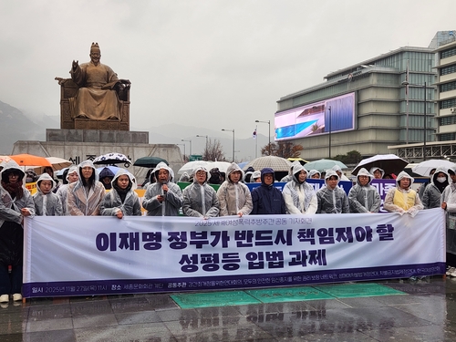 "구조적 성차별 없애야"…여성단체들, 성평등 입법 촉구