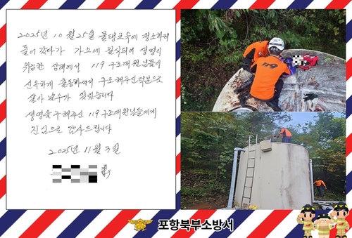 "119대원 덕에 살아"…물탱크서 질식한 작업자, 감사 편지 전달