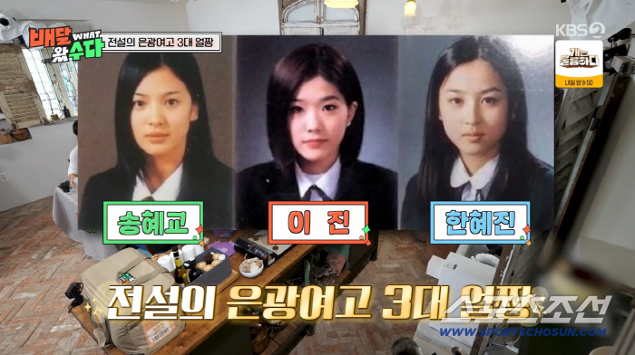 한혜진, 은광여고 '3대 얼짱' 서열 폭로…"송혜교·나·이진 중 1위는 이진"