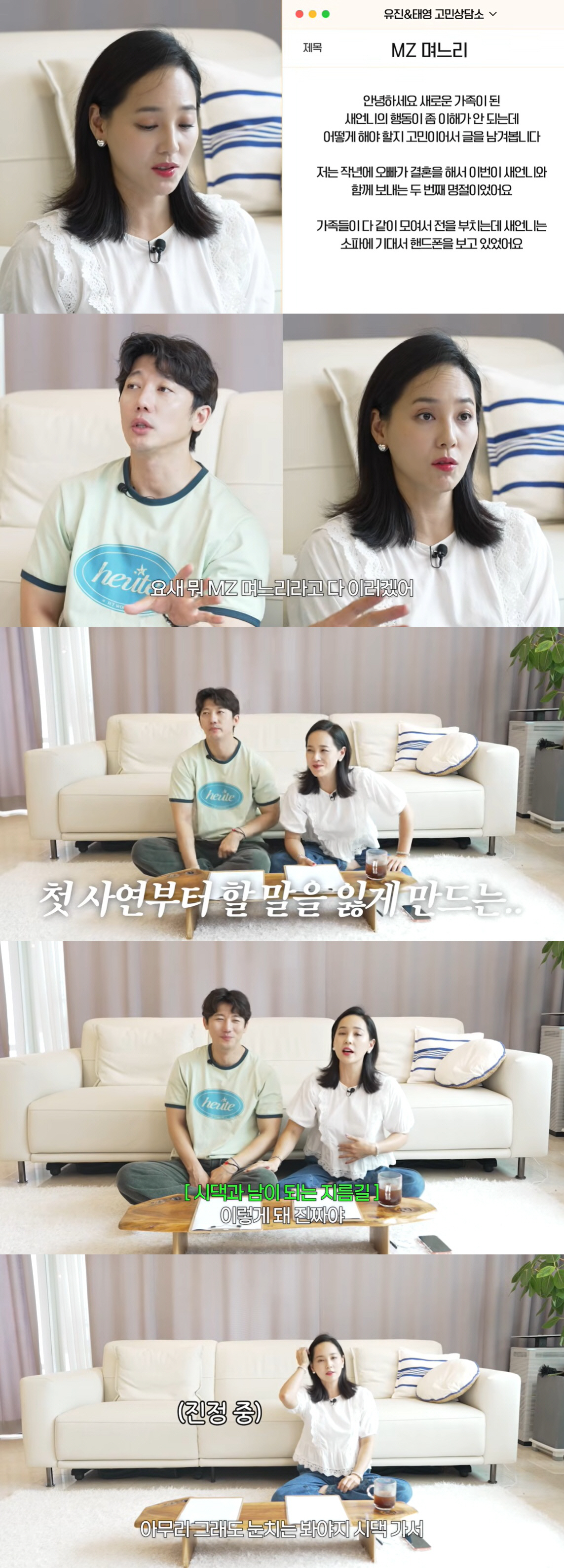 유진, 명절에 폰만 보는 MZ 며느리에 일침 "시댁가면 눈치봐야..불화 …