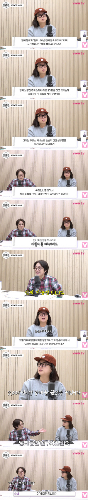 김숙, 담배 폭로 나왔다 