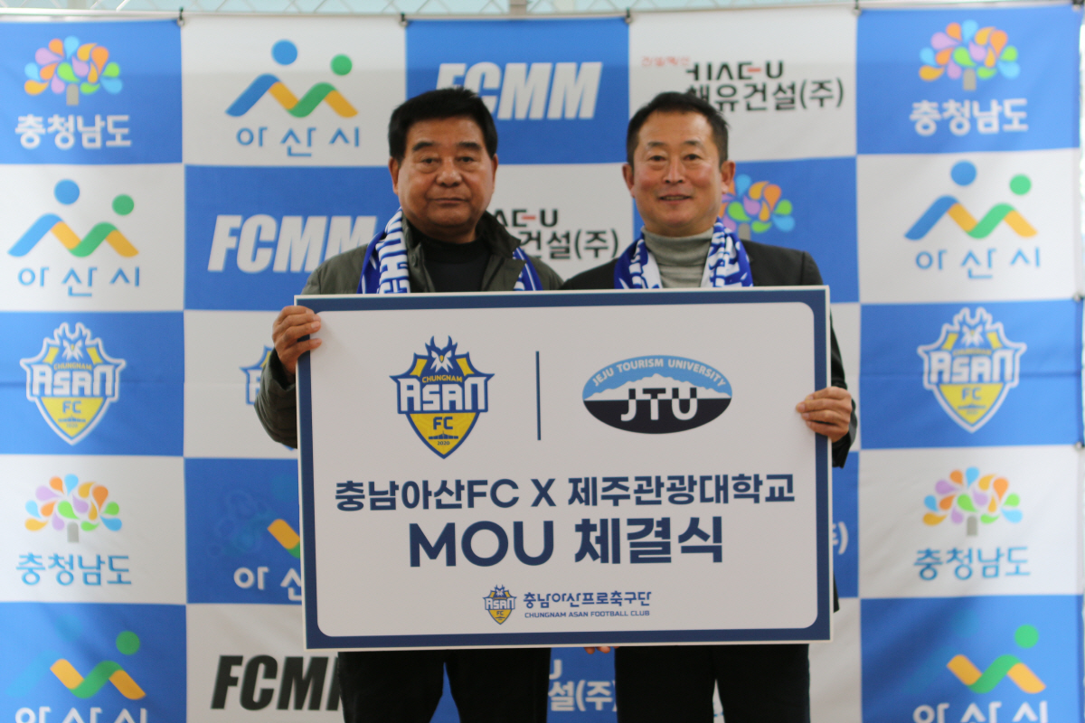 충남아산FC, 선수 육성 위해 '신평고-제주관광대-평택SH'와 업무 협약…