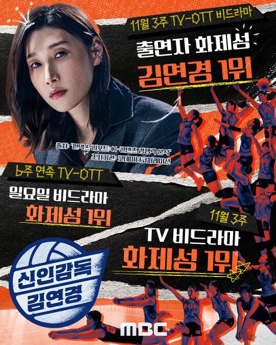 화제성 싹쓸이..'신인감독 김연경' 12월 7일 특별편성 [공식]