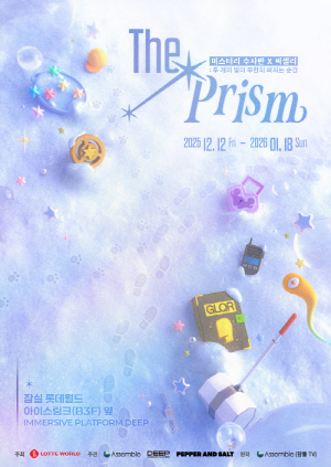 롯데월드, 미스터리 수사반X픽셀리-더 프리즘 예매 오픈