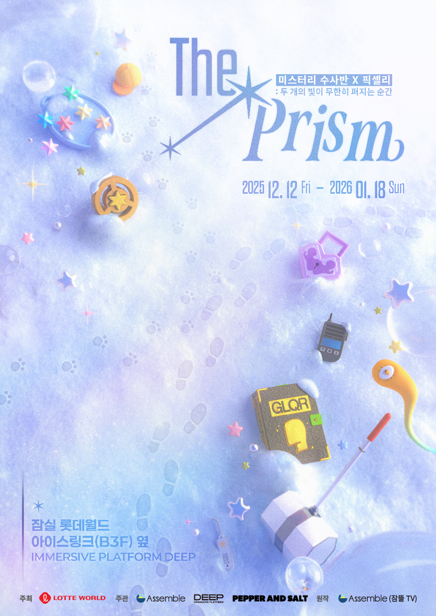 롯데월드, 미스터리 수사반X픽셀리-더 프리즘 예매 오픈