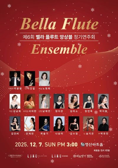 플루트로 물들이는 겨울의 아름다움...벨라 플루트 앙상블, 제6회 정기연주회