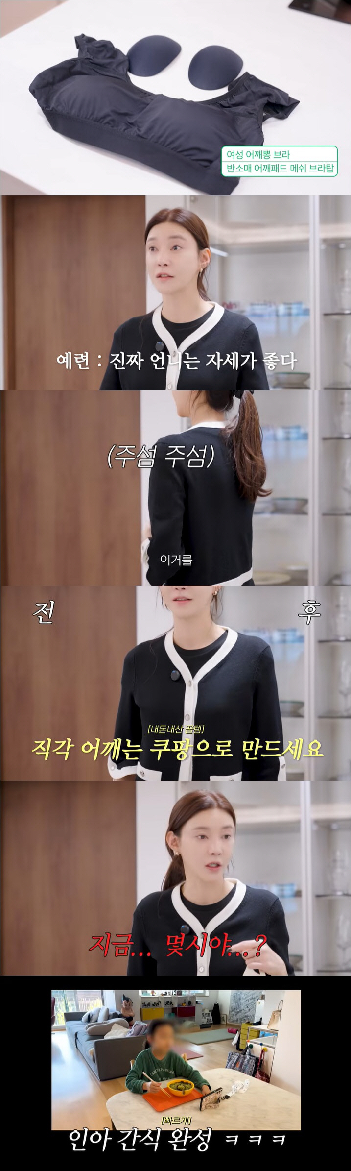 '주상욱♥' 차예련, '어깨뽕' 쿨하게 공개 "남사스럽지만 직각어깨 위해…