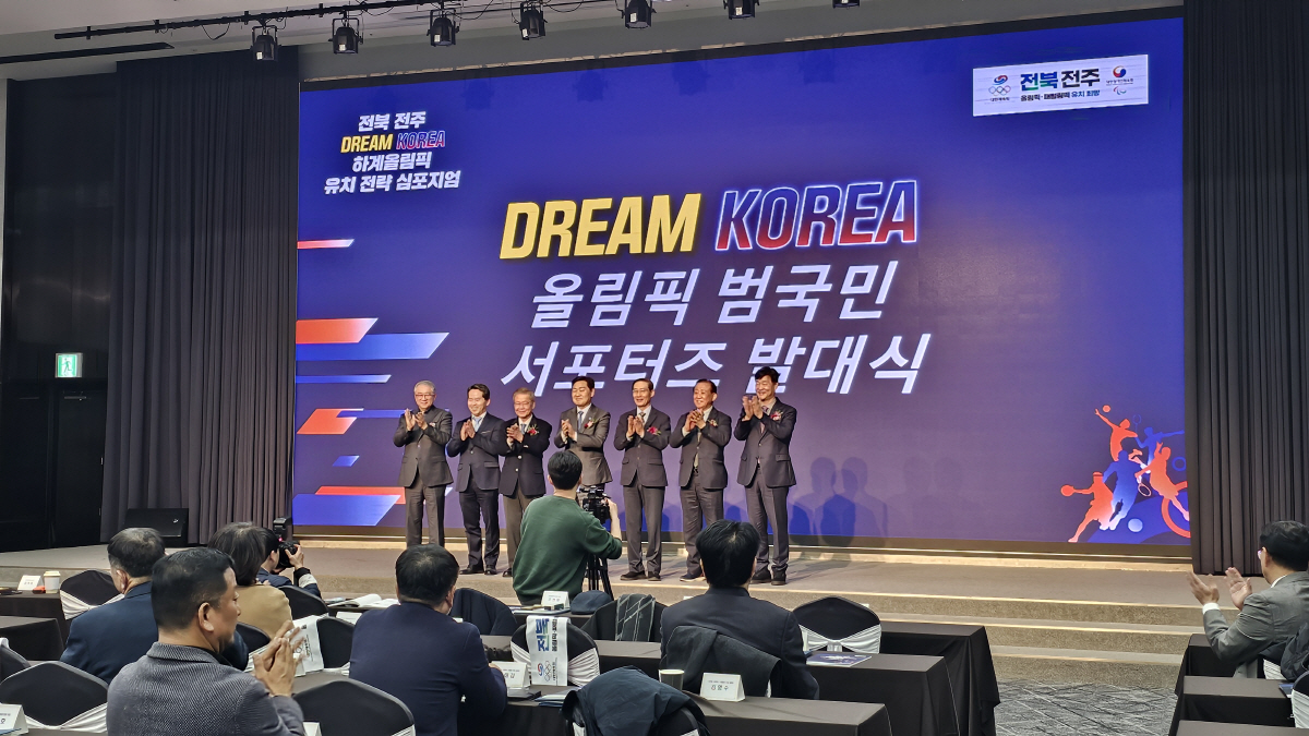 전북·전주, 올림픽 유치 전략 심포지엄 개최 '도시 간 연대' 등 전략방…