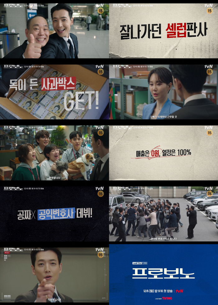 '수영♥' 정경호, 새 드라마 런칭 앞두고 안타까운 소식 "안돼" 절규('프로보노')