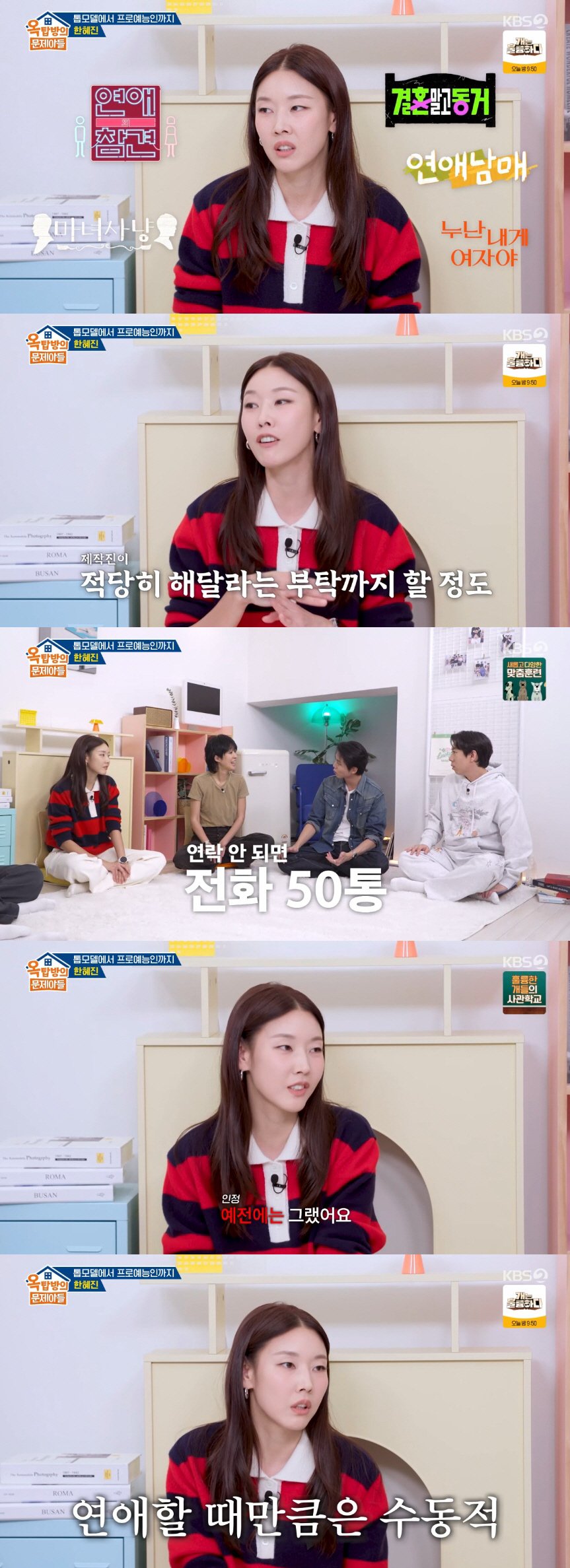 '공개 연애 2번' 한혜진 "남친과 연락 안 되면 전화 50통씩 하기도"…