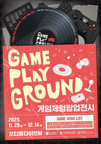 "부산 우수게임 체험하세요"…29일부터 광안리서 전시