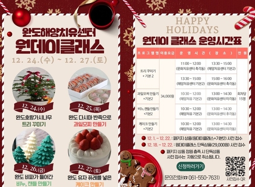 [완도소식] 해양치유센터, 연말연시 '힐링 이벤트'