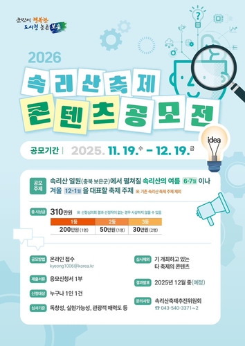 보은군 "내년 속리산 축제 개편, 콘텐츠 구합니다"