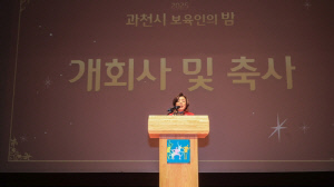 과천시, '2025년 보육인의 밤' 개최…보육교직원 노고에 감사의 뜻 전해