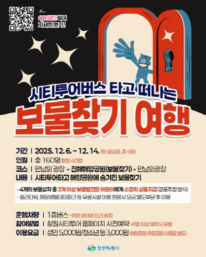 창원 투어버스 타고 해양공원 보물찾기…특별노선 운영