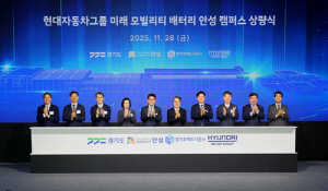 안성 제5 일반산업단지, 현대차그룹 미래 모빌리티 배터리 안성 캠퍼스 조성 가시화