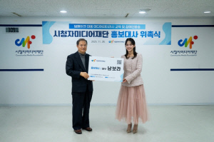 남보라, 시청자미디어재단 홍보대사에 위촉