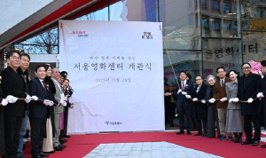 충무로에 서울영화센터 개관…