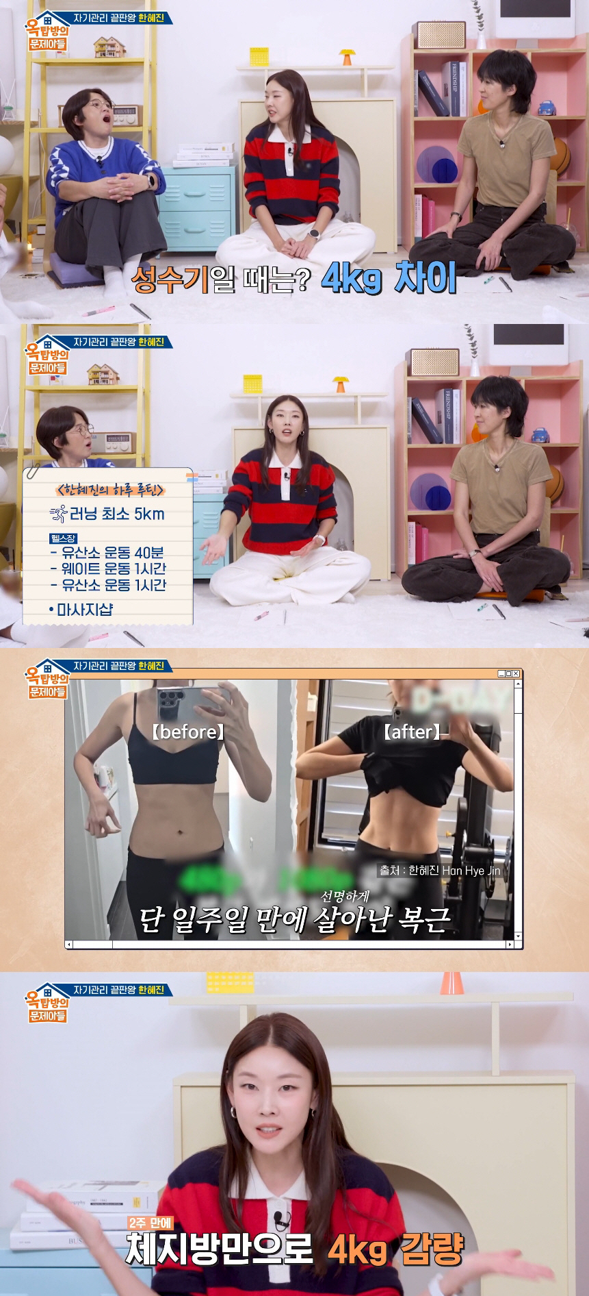 '177cm' 한혜진, 비수기 몸무게 공개 "56kg..성수기 때와 4k…