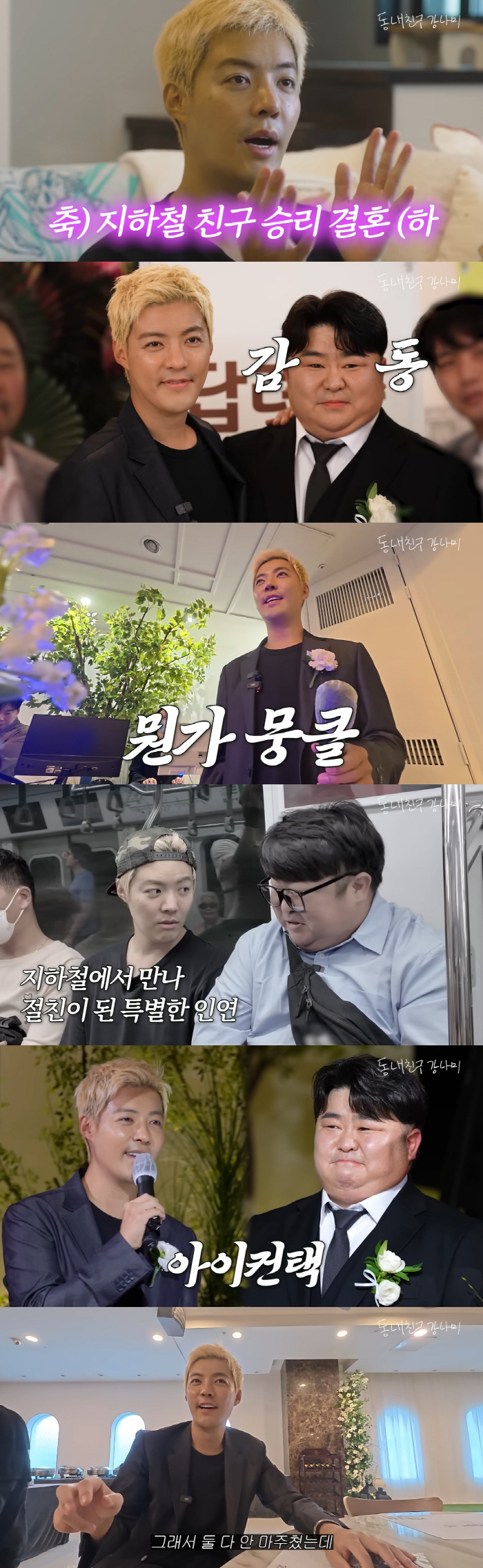 강남, '지하철 친구' 승리 결혼식서 눈물..사회·축가 의리 "나의 은인"