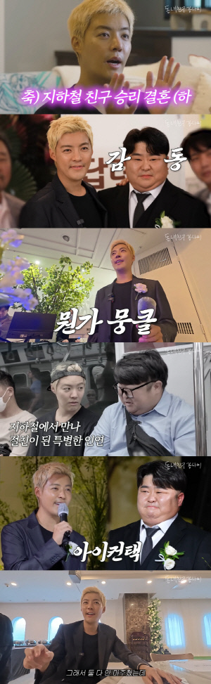 강남, '지하철 친구' 승리 결혼식서 눈물..사회·축가 의리 