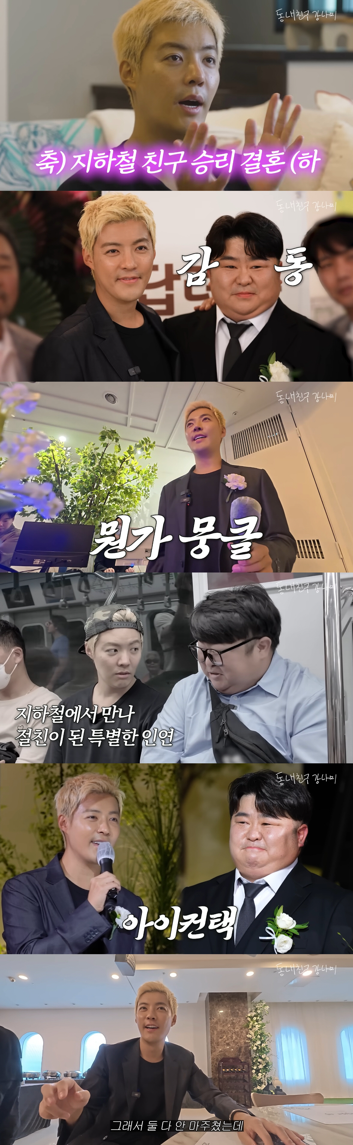 강남, '지하철 친구' 승리 결혼식서 눈물..사회·축가 의리 "나의 은인…