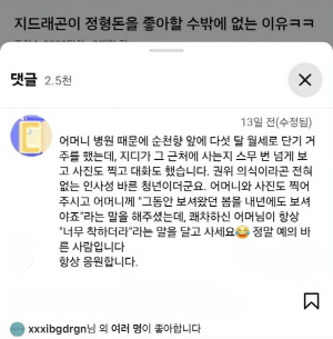 지드래곤, 미담 나왔다 