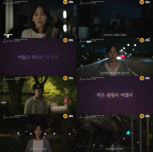 서현진 마음에 불 켜졌다… ‘러브 미’ 장률 등장에 멜로 시동