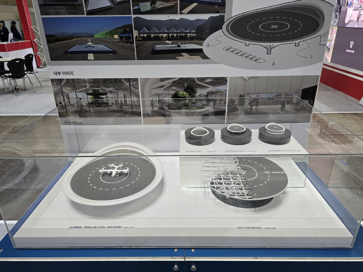 포스코, '2025 드론·UAM 박람회'서 미래형 버티포트 기술 공개