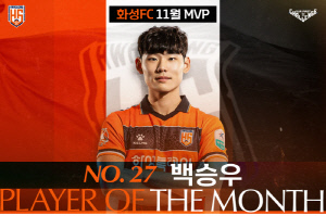 K리그2 화성FC 백승우, 팬들이 뽑은 11월 MVP 선정!