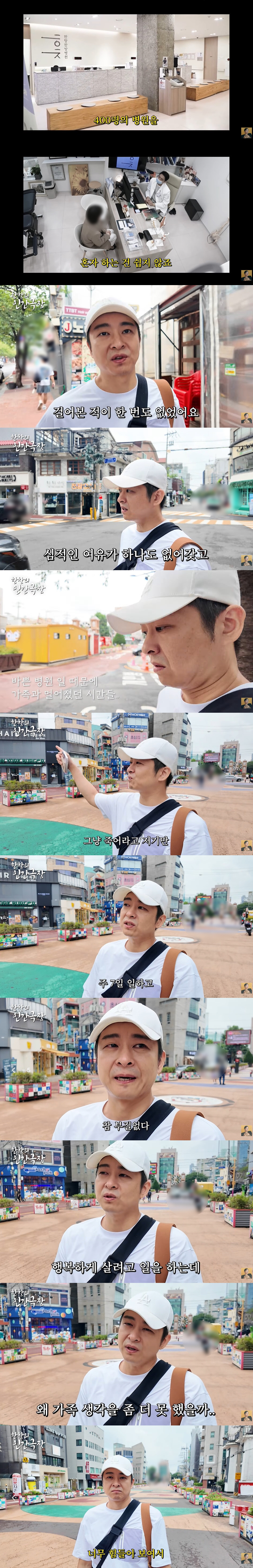 '장영란♥' 한창, 400평 한방 병원 접고 백수됐다 "주7일 죽어라 일…