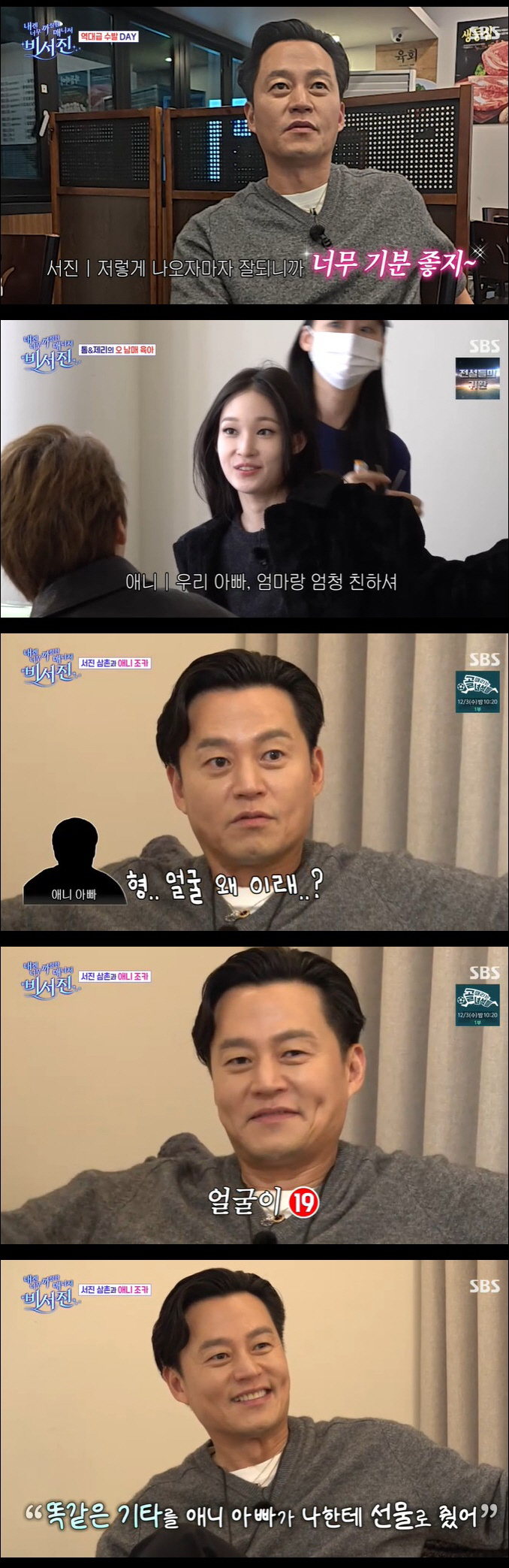 이서진, 신세계家와 절친이라더니 "애니 동생과 동명이인" 남다른 인연 (…