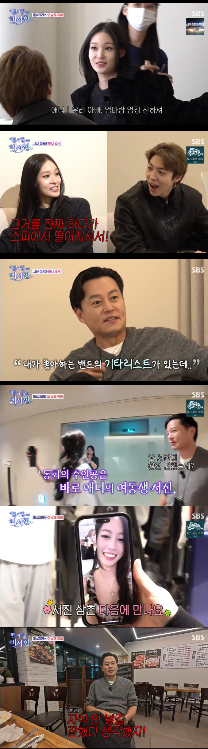 '신세계家' 애니 동생 문서진 깜짝 등장…언니 못지 않은 아이돌 미모 (…