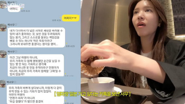 정시아, 딸 간절한 문자에 日 여행 결심했는데 "챗GPT로 쓴 거야" 충격