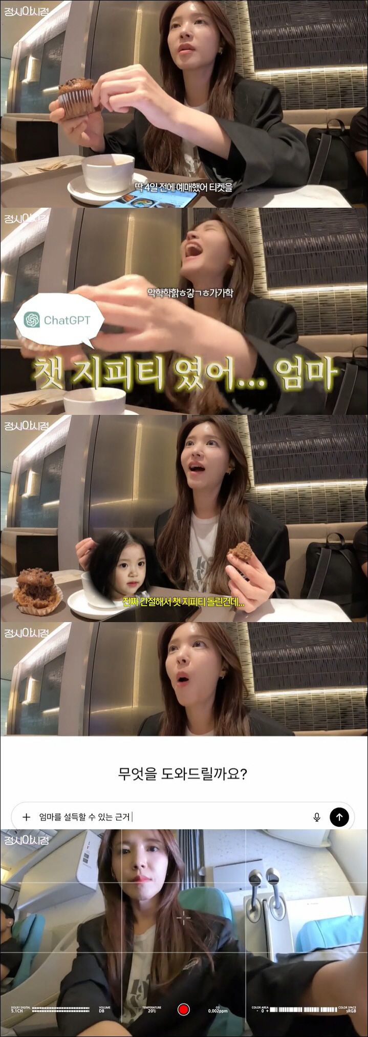 정시아, 딸 간절한 문자에 日 여행 결심했는데 "챗GPT로 쓴 거야" 충…