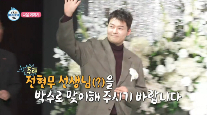 '47세' 전현무, 이장우 울린 첫 주례 '최초 공개'..."처음 보는 …