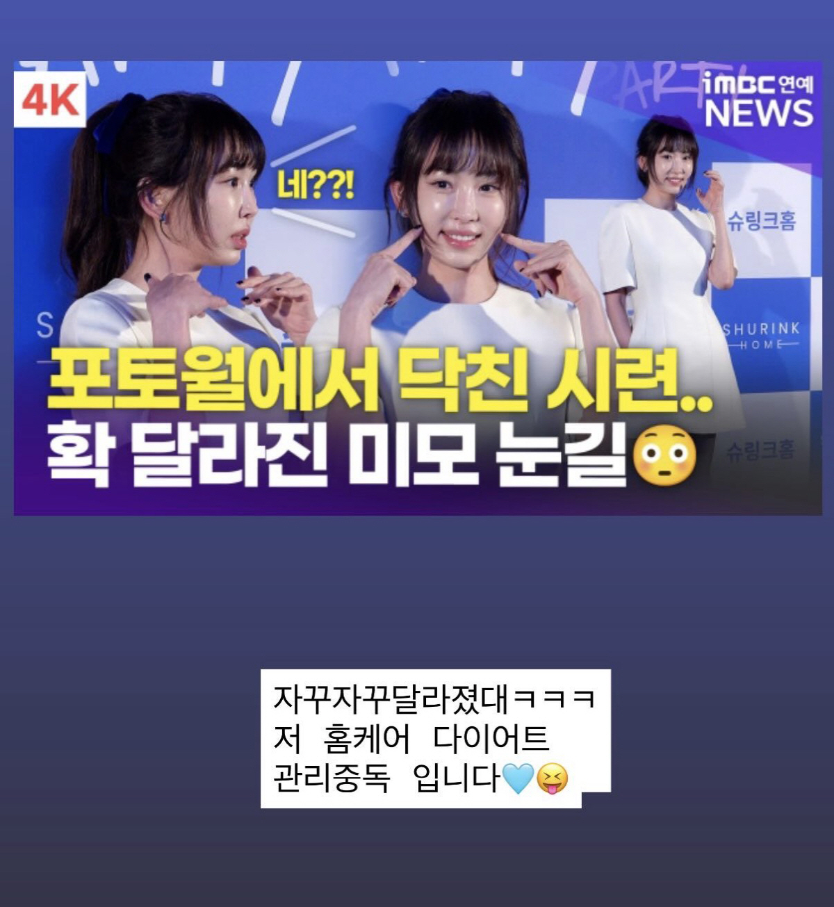 ‘앞트임 복원’ 강예원, 못 알아볼 정도로 달라진 미모 “관리 중독자라”…