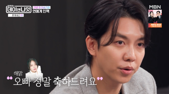 '이다인♥' 이승기 "축의금 1등, 이세영과 양세형...액수에 깜짝 놀라…