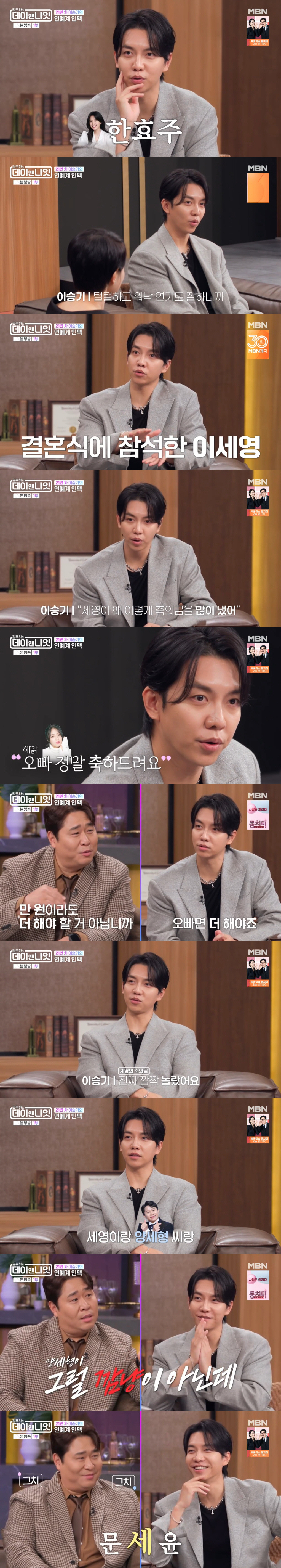 '이다인♥' 이승기 "축의금 1등, 이세영과 양세형...액수에 깜짝 놀라…